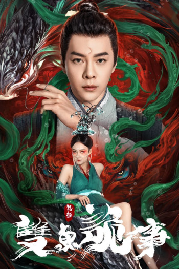 Bao Chửng: Song Ngư Quỷ Sự - The Mystery of Jade (2024)