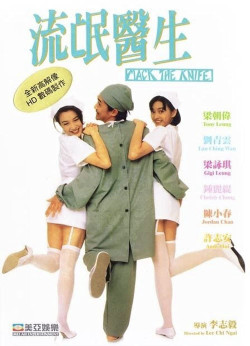 Bác Sĩ Lưu Manh - Doctor Mack (1995)