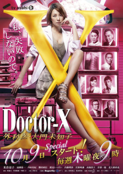 Bác sĩ X ngoại khoa: Daimon Michiko (Phần 3) - Doctor X Surgeon Michiko Daimon (Season 3) (2014)
