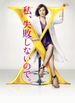 Bác sĩ X ngoại khoa: Daimon Michiko (Phần 4) - Doctor X Surgeon Michiko Daimon (Season 4) (2016)