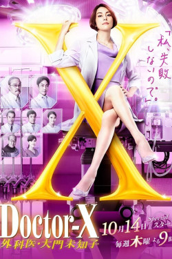Bác sĩ X ngoại khoa: Daimon Michiko (Phần 7) - Doctor X Surgeon Michiko Daimon (Season 7) (2021)