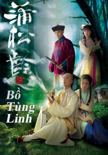 Bồ Tùng Linh - Bồ Tùng Linh (2010)