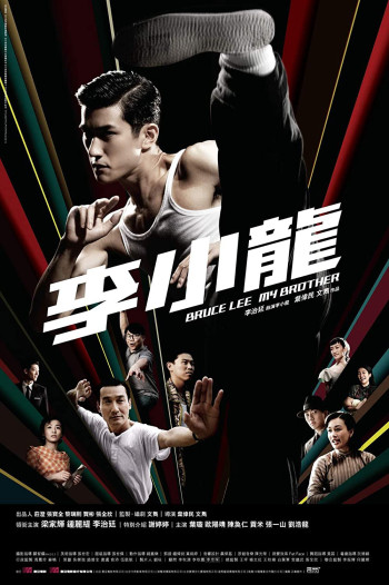 Bruce Lee, My Brother - Bruce Lee, My Brother (2010)