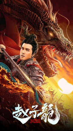 Chiến Thần Triệu Tử Long - God Of War (2020)