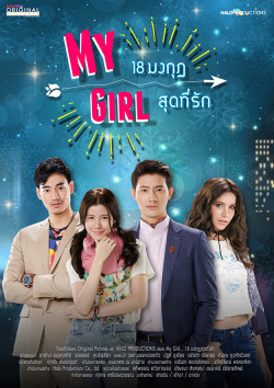 Cô Em Họ Bất Đắc Dĩ - My Girl Thailand (2018)