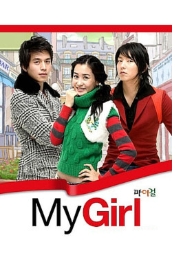 Cô Nàng Của Tôi - My Girl (2005)