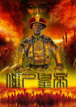 Cương Thi Hoàng Đế - Jiang Shi Huang Di (2017)