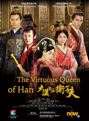 Đại Hán Hiền Hậu Vệ Tử Phu - The Virtuous Queen Of Han (2014)