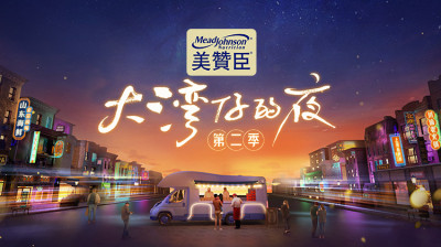 Đêm Ở Vịnh Lớn S2 - Night in the Greater Bay S2