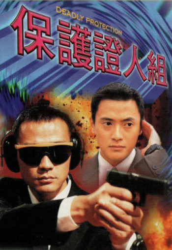 Đội Bảo Vệ Nhân Chứng - Deadly Protection (1997)