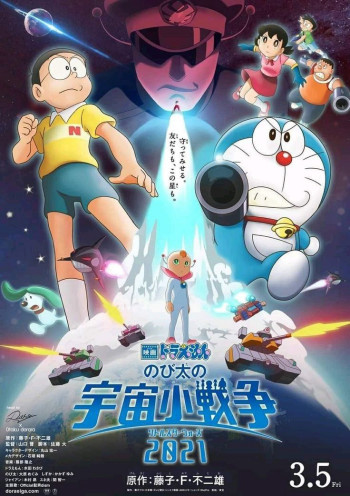 Doraemon: Nobita Và Cuộc Chiến Vũ Trụ Tí Hon - Doraemon: Nobita no Little Wars (2022)
