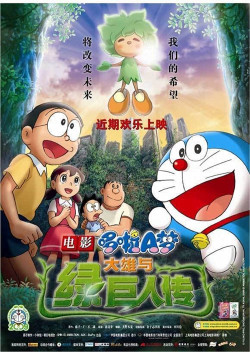 Doraemon the Movie: Nobita and the Green Giant Legend - Doraemon the Movie: Nobita and the Green Giant Legend (2008)