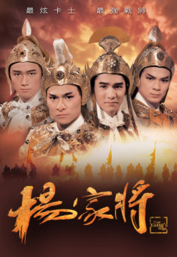 Dương Gia Tướng - The Yang’s Saga (1985)