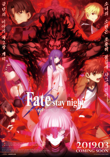 Fate/stay night: Heaven's Feel II. Lost Butterfly - Fate/stay night: Heaven's Feel II. Lost Butterfly