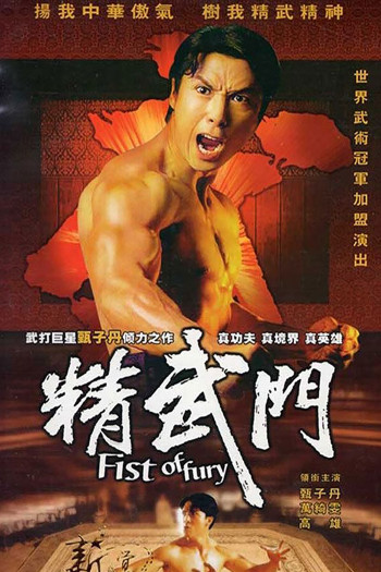 Fist of Fury - Fist of Fury (1995)