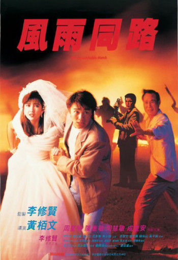 Giang hồ máu lệ - Feng yu tong lu (1990)