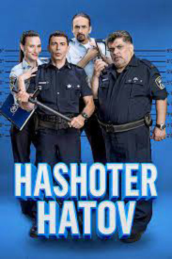 Hashoter Hatov - Hashoter Hatov (2015)