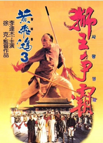 Hoàng Phi Hồng 3: Sư Vương Tranh Bá - Once Upon A Time In China III (1993)