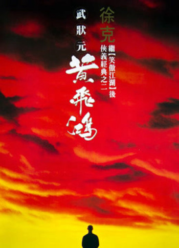 Hoàng Phi Hồng - Once Upon A Time In China (1991)