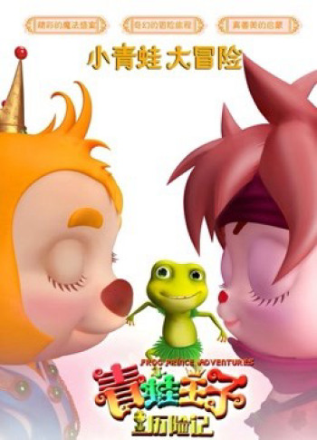 Hoàng tử ếch phiêu lưu - Frog Prince Adventure (2019)