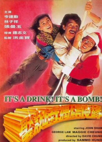 It's A Drink! It's A Bomb! - It's A Drink! It's A Bomb! (1985)