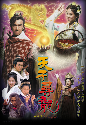 Khôi Phục Giang Sơn  - Thiên Tử Tầm Long (2003)