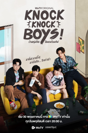 Knock Knock, Boys! - Knock Knock, Boys! (2024)