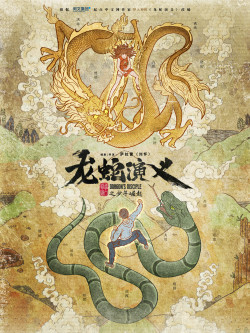 Long Xà Diễn Nghĩa - Dragon's Disciple
