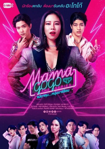 MAMA GOGO - Mae Ma Khum... Num Bar Ron (2022)