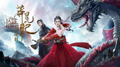 Mãng Hoang Kỷ: Thần Hồn Kiếm - The Legend Of Jade Sword