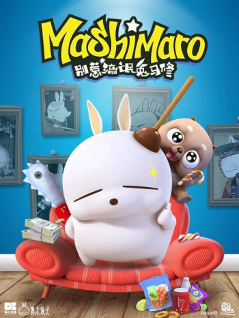 Mashimaro (Phần 1) - Mashimaro (Season 1) (2018)