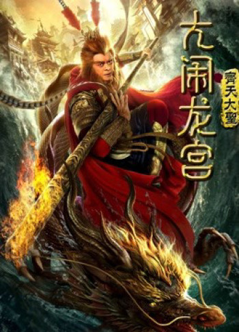 Monkey King: Náo động cung điện rồng - Monkey King: Uproar in Dragon Palace (2019)