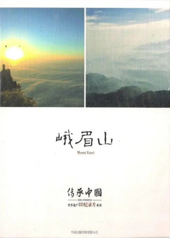 Nga My Sơn - China Inheriting: Mount Emei