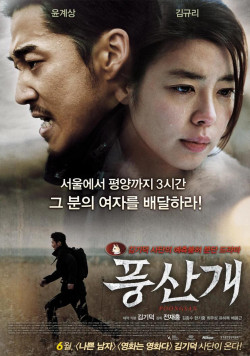 Người Vận Chuyển Ngoài Biên Giới - Poongsan (2011)