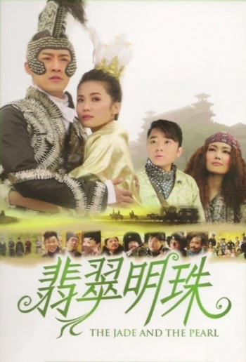 Phỉ Thúy Minh Châu - The Jade and the Pearl (2010)