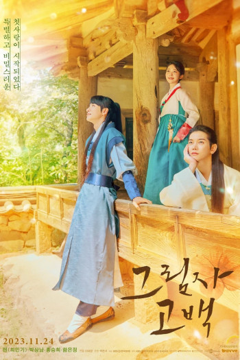 Phía Sau Bóng Tối - Behind The Shadows (2023 KBS Drama Special Ep 9)