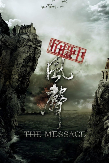 Phong Thanh - The Message (2009)