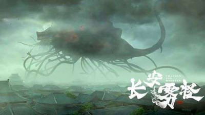 Quái Vật Sương Trường An - Chang'An Fog Monster