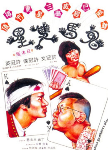 Quỷ  Mã Song Tinh - Games Gamblers Play (1974)