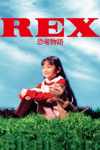 Rex: A Dinosaur's Story - REX 恐竜物語 (1993)