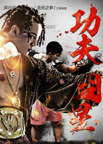 Sao xấu Công phu - Kung Fu Star (2018)