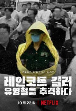 Sát Nhân Áo Mưa: Truy Lùng Hung Thủ Ở Hàn Quốc - The Raincoat Killer: Chasing a Predator in Korea (2021)