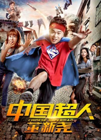 Siêu nhân Trung Quốc Đổng Tân Nghiêu - Chinese Superman