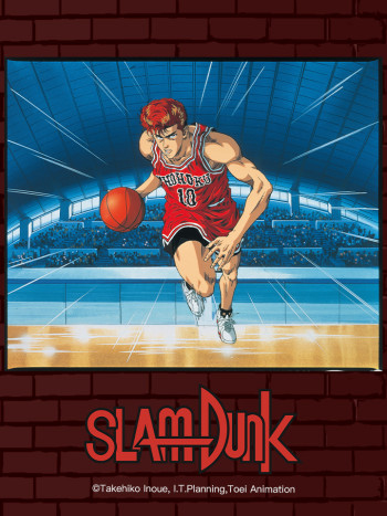 Slam Dunk: Shohoku Maximum Crisis! Burn Sakuragi Hanamichi - スラムダンク 湘北最大の危機！燃えろ桜木花道