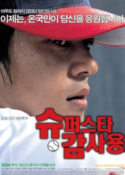 Superstar Gam Sa-Yong - Superstar Gam Sa-Yong (2004)