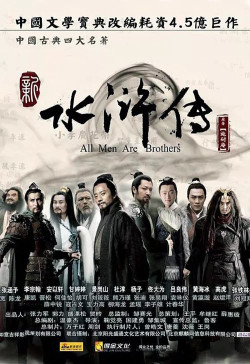 Tân Thủy Hử - All Men Are Brothers (2011)