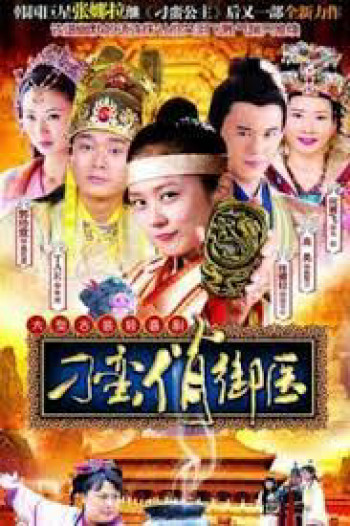 Thái Y Nghịch Ngợm - Pretty Doctor (2010)