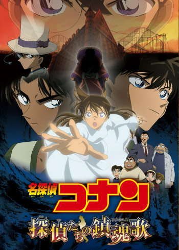Thám Tử Lừng Danh Conan: Lễ Cầu Hôn Của Thám Tử - Detective Conan: The Private Eyes' Requiem (2006)