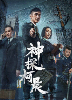 Thần Thám Kha Thần - Detective KeChen (2019)