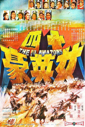 The 14 Amazons - The 14 Amazons (1972)